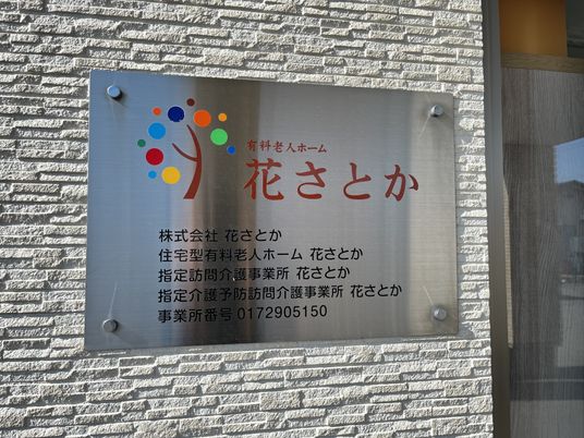 施設の看板