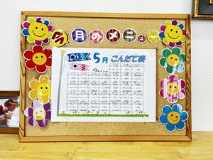 掲示物のボード