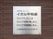 施設名看板の壁面  