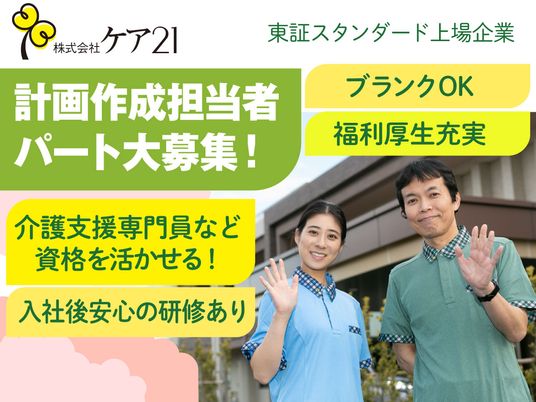 スタッフ募集の案内
