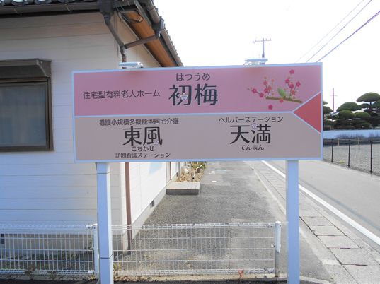 施設案内看板