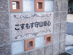施設の看板