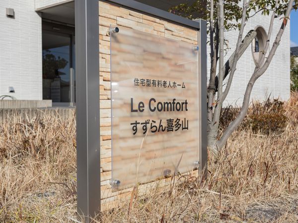 施設看板