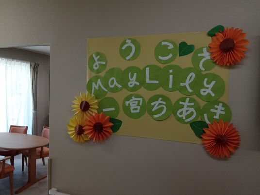 花と装飾の掲示物
