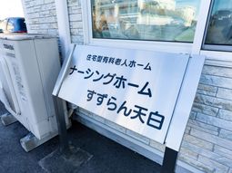 大きな施設看板