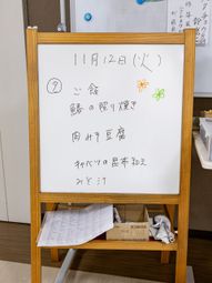 今日のメニュー掲示物