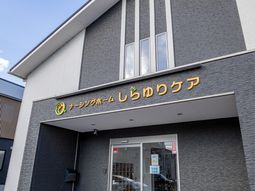 落ち着いたエントランス