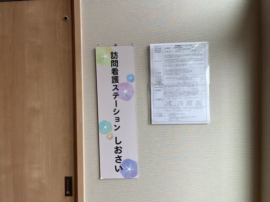訪問看護ステーション看板