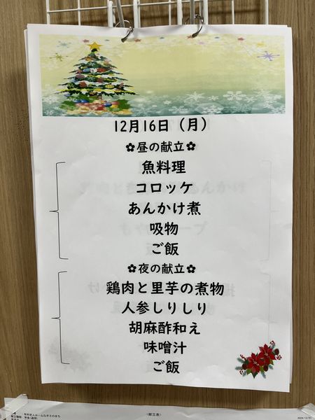 献立掲示物