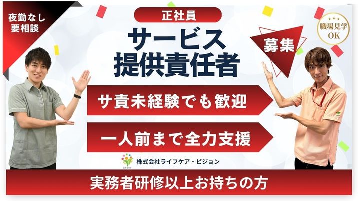 スタッフ募集ポスター