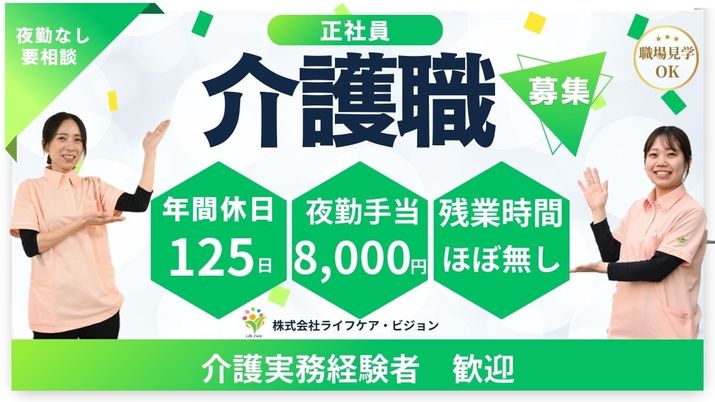 介護職募集案内の掲示物