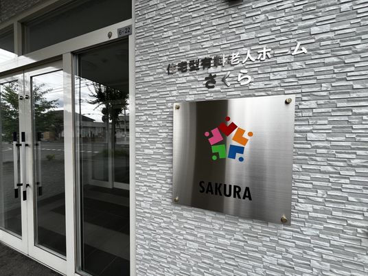 施設の玄関  
