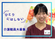 人物と掲示物の前の様子