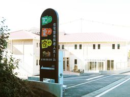 新しい施設の外観看板