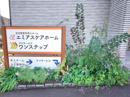 緑豊かな案内看板