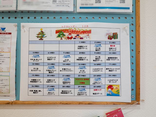 イベントスケジュール表 レクカレンダー 職員と利用者のコミュニケーションを大切にした心地よい環境で、四季折々のイベントが楽しめるスケジュールが掲示されています。