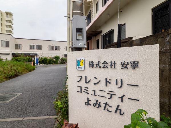 白い看板と建物外観