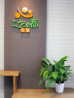 ロビーの落ち着いた看板