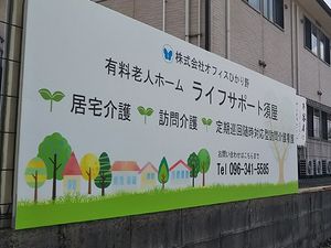 施設看板の外観案内  