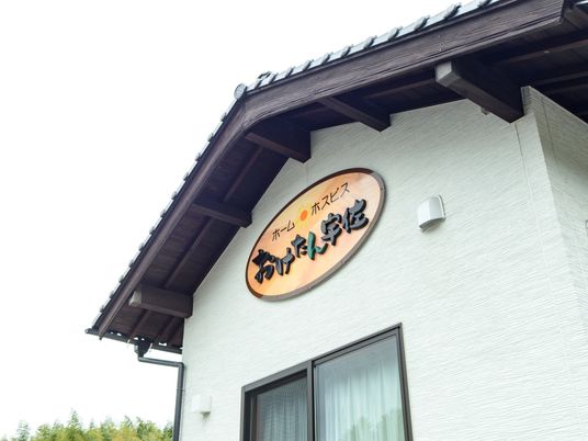和風の看板のある建物外観