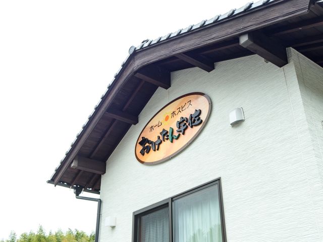 和風の看板のある建物外観 外観 落ち着いた色合いの和風デザインが印象的な建物です。訪れる方をやさしく迎えてくれる、温もりを感じるエントランスです。