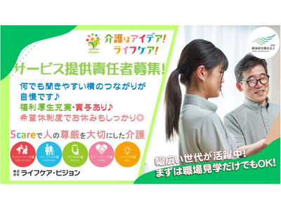 募集案内と面談の様子