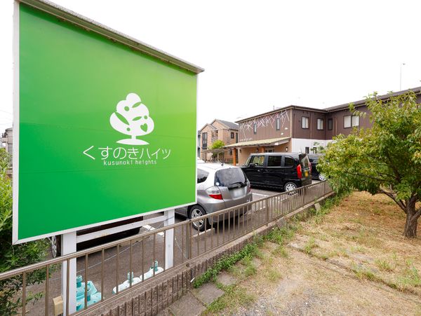 緑の看板と建物外観