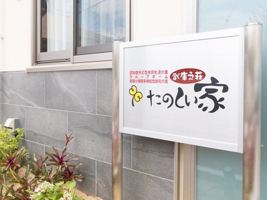 施設の看板