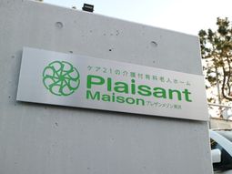 緑のロゴの明るい看板