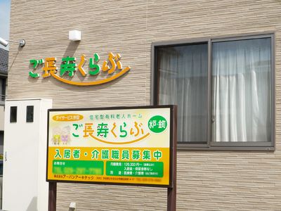 施設の看板と外観
