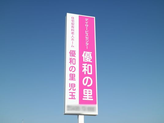看板のクローズアップ
