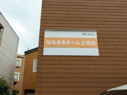 看板と木目調の壁