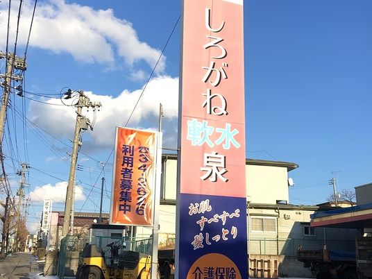 看板と旗が立つ外観  