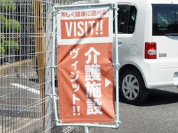 ウェルカム看板