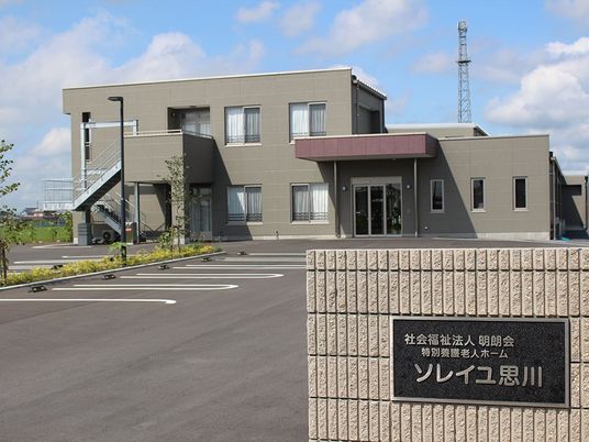 施設外観と看板  