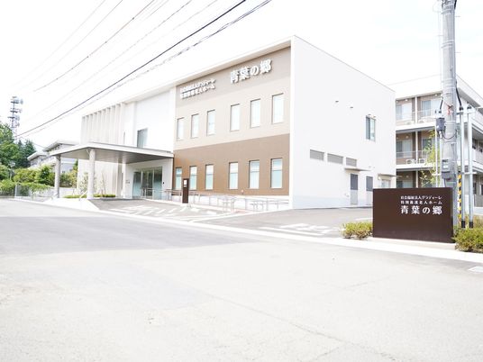 明るい外観の施設  