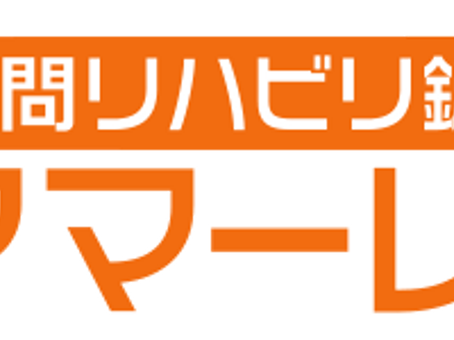 光のある看板 看板 訪問リハビリと鍼灸マッサージのサービスを提供する場所です。興味のある方はぜひご確認ください。
