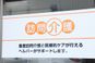 訪問介護 ケアサポ24 介護職・ヘルパー（シフト制）（正社員）