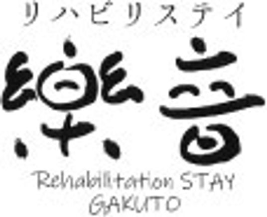 施設の看板