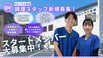 【パーキンソン病専門施設】 PDハウス有田 調理師・調理スタッフ（シフト制）（パート・アルバイト）