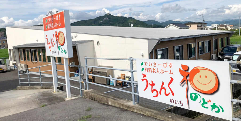 デイサービス うちんく和のいちの外観