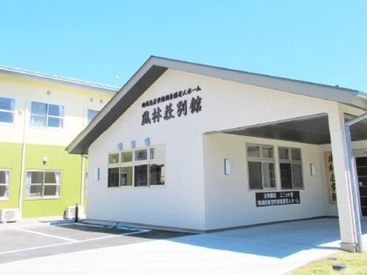介護施設外観  