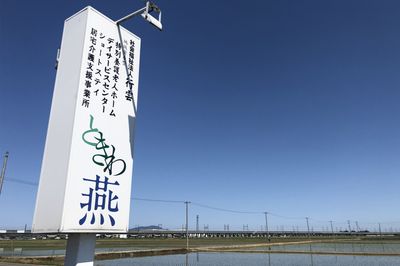 施設の看板