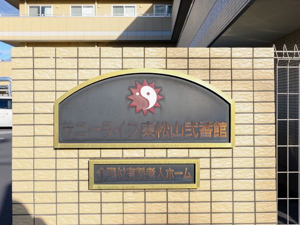 施設の看板