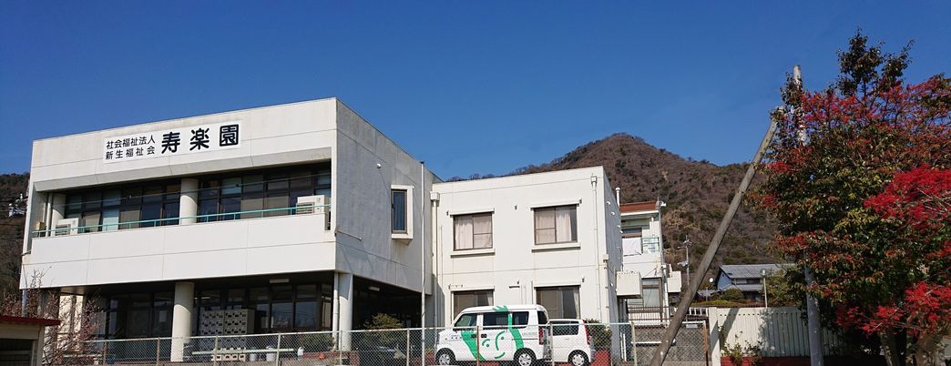 快適な外観の施設