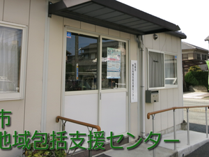 地域包括支援センター外観  