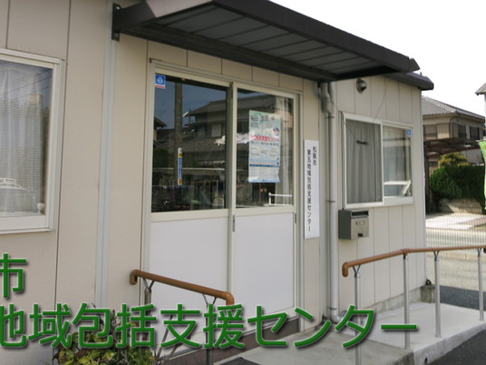 支援センターの入口  