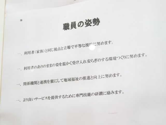 掲示物の案内文 掲示物 明確な指示を共有する掲示が適切に行われており、職員の方針が理解しやすい環境です。