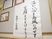 掲示物の大書揮毫