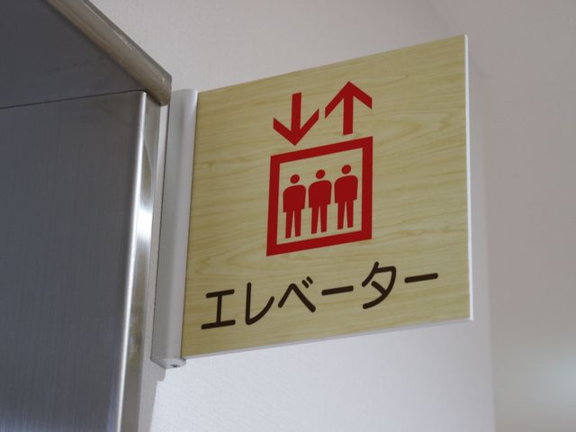集合場所案内板 エレベーター エレベーターでの集合をお知らせする案内板が目を引きます。日々の業務で大切な情報共有もスムーズです。